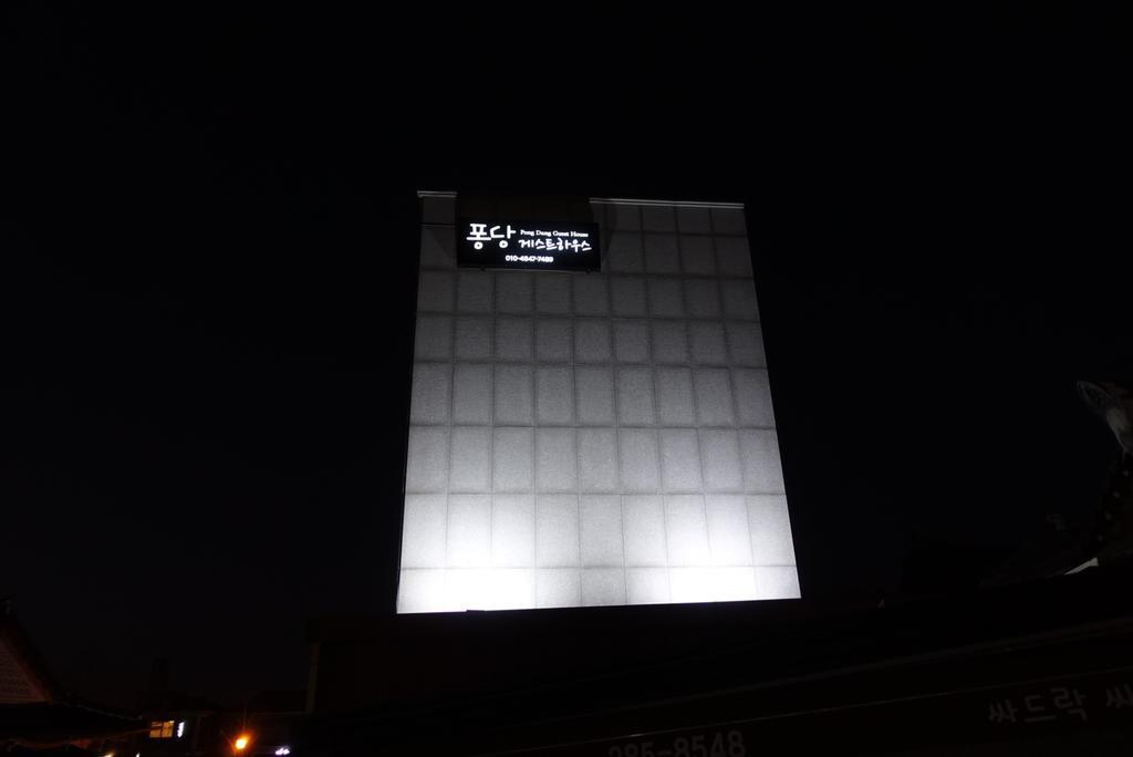 Pongdang Guesthouse 全州市 外观 照片
